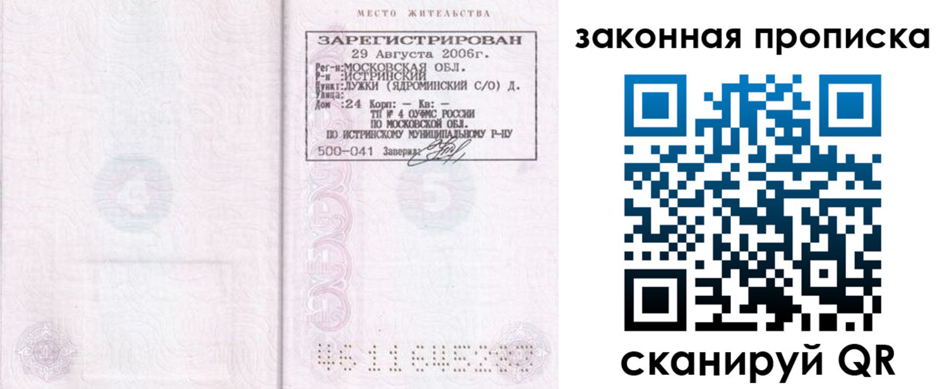 найти адрес прописки в Мурманске