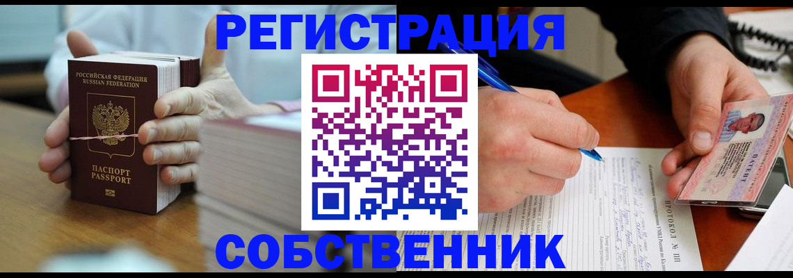 купить прописку в Мурманске