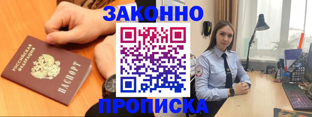 временная регистрация купить в Мурманске