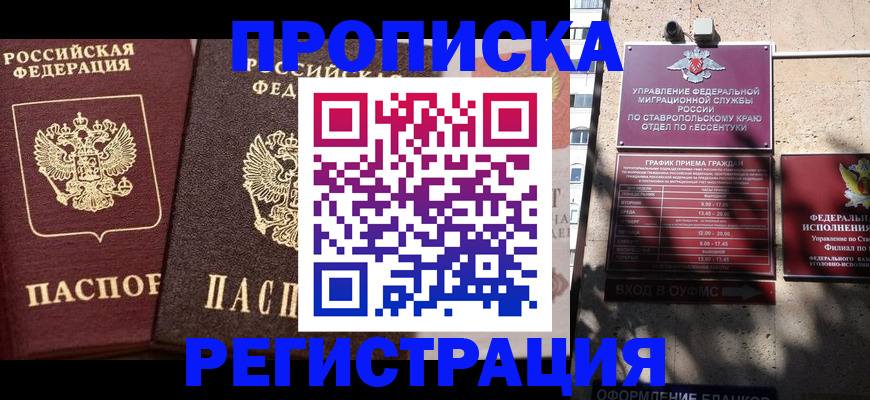 временная регистрация законно в Мурманске