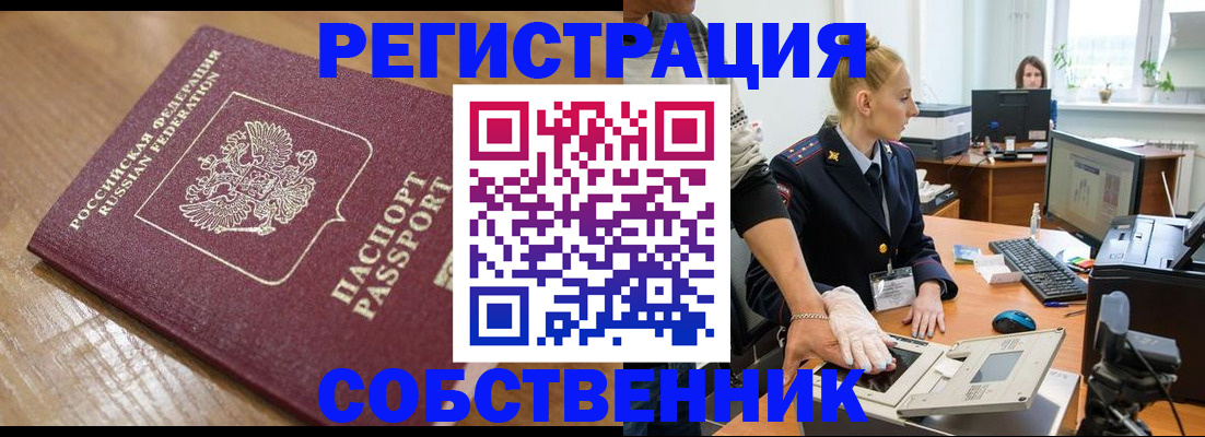 временная прописка в Мурманске