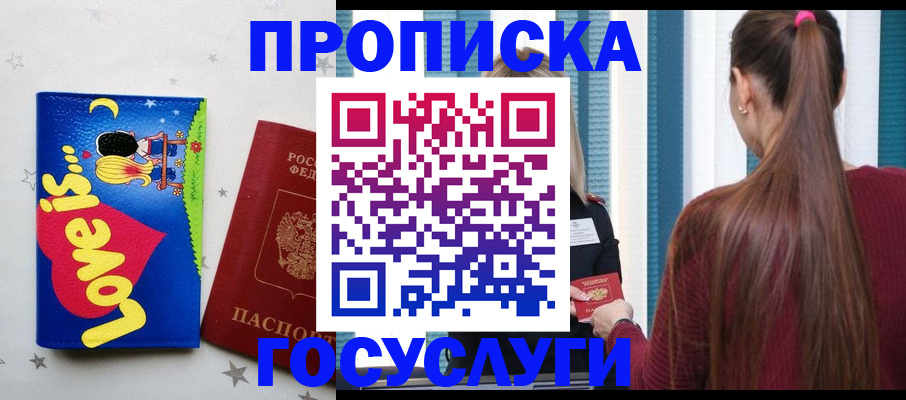 прописка для работы в Мурманске