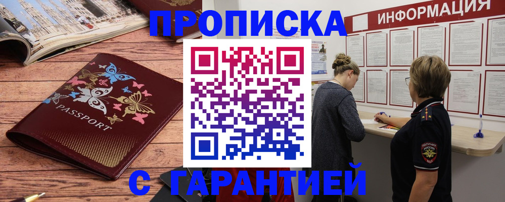 прописка для кредита в Мурманске